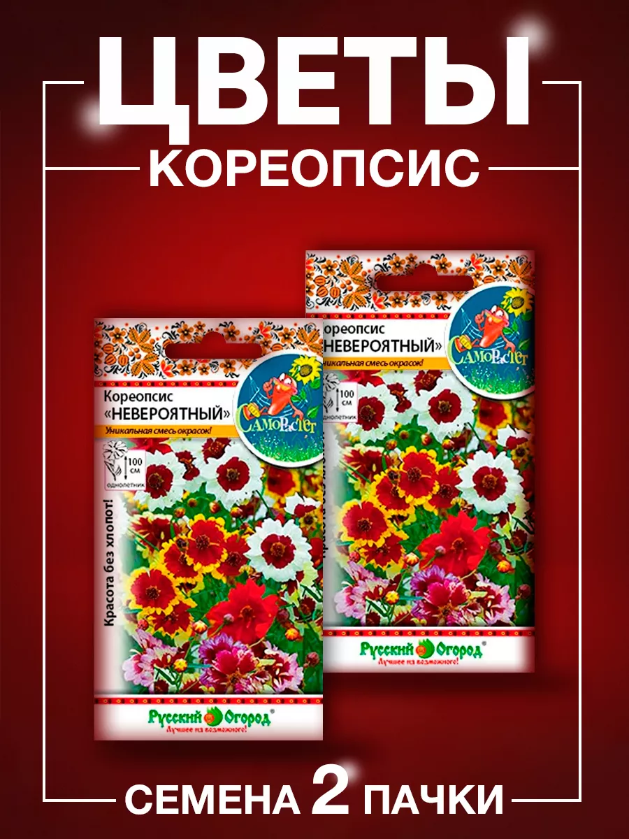 Семена цветов Кореопсис Невероятный Русский Огород 75383470 купить за 232 ₽  в интернет-магазине Wildberries