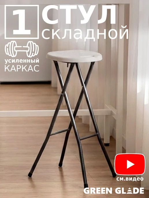 Green Glade Стул барный складной, зеленый
