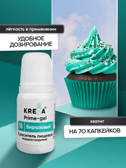 Пищевой краситель кондитерский для торта выпечки крема 10 мл Kreda 75384600 купить за 113 ₽ в интернет-магазине Wildberries