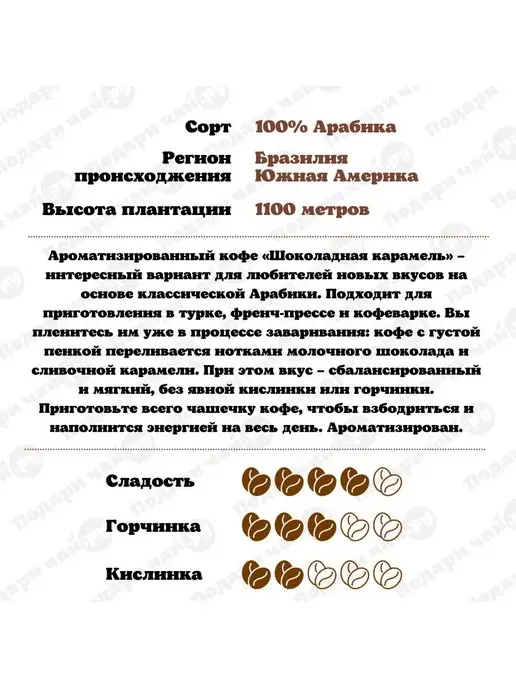Подари чай Зерновой Кофе Шоколадная карамель, вариант, фото 2