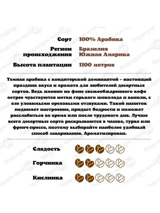 Подари чай Зерновой Кофе Баварский Шоколад, вариант, фото 2