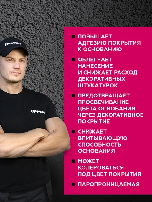 Церезит Грунт для стен под декоративные штукатурки Ceresit CT 16, 5л, белый, фото 3