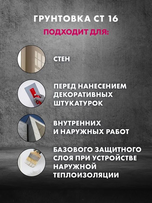 Церезит Грунт для стен под декоративные штукатурки Ceresit CT 16, 5л, белый, фото 4