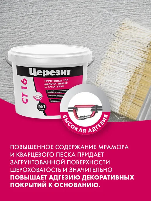 Церезит Грунт для стен под декоративные штукатурки Ceresit CT 16, 5л, белый, фото 6