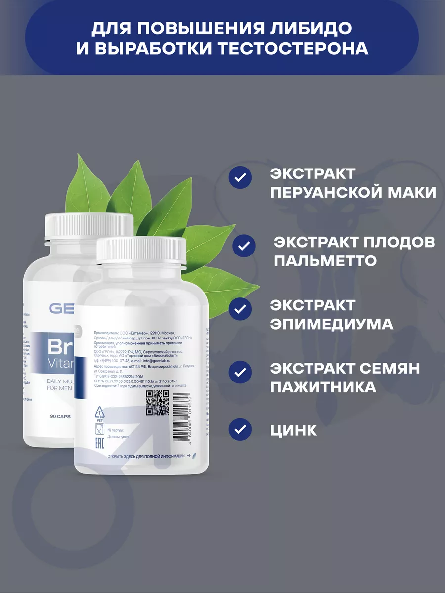 Витамины для мужчин BRUTAL VITAMINS Geon 75388073 купить за 1 184 ₽ в  интернет-магазине Wildberries