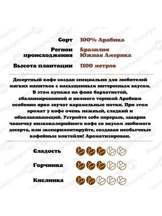 Подари чай Зерновой Кофе Английская Карамель, вариант, фото 2
