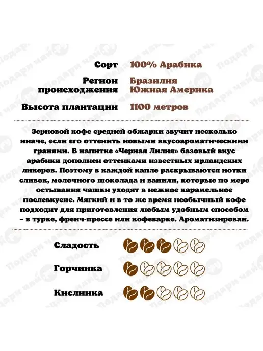Подари чай Зерновой Кофе Черная Лилия, черный, фото 2