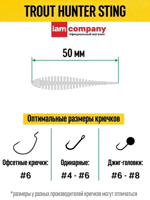 I AM Company Форелевая приманка для рыбалки STING 50mm (8шт.) цвет T09, 8 шт, фото 3