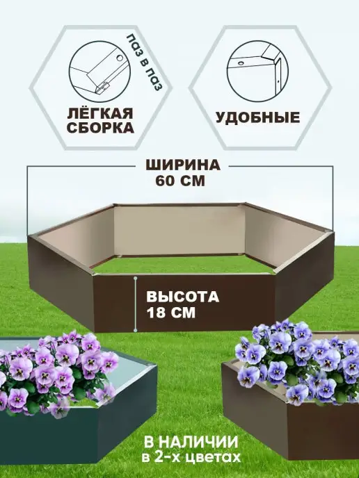 Красивая грядка Клумба садовая для цветов на даче оцинкованная шестигранная, коричневый, фото 2