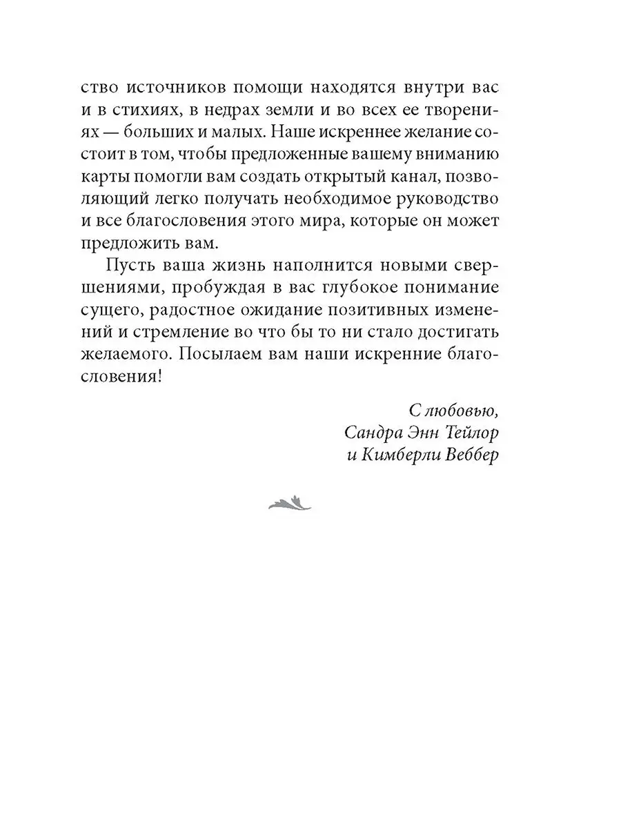 Жрицы света. Карты-предсказания Попурри 75391778 купить за 1 320 ₽ в  интернет-магазине Wildberries