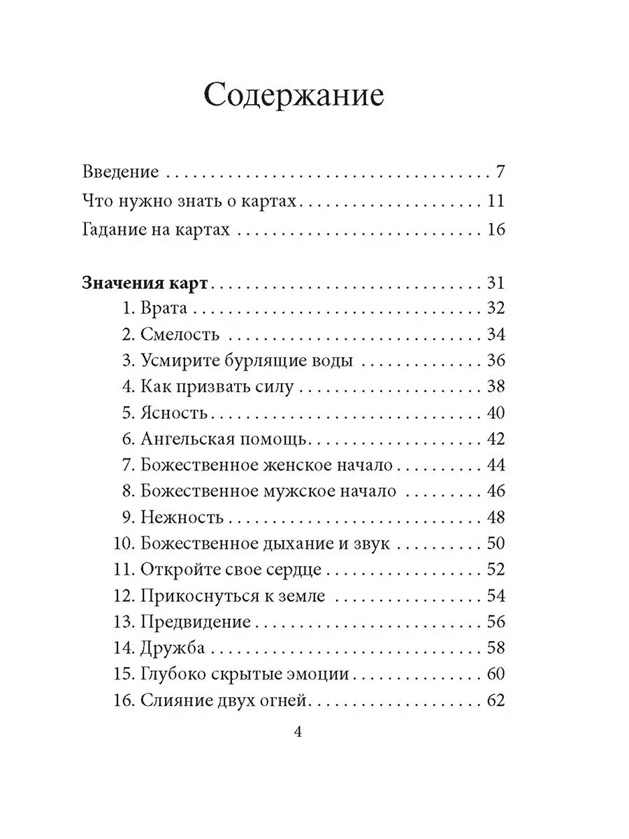 Жрицы света. Карты-предсказания Попурри 75391778 купить за 1 410 ₽ в  интернет-магазине Wildberries