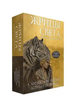 Жрицы света. Карты-предсказания Попурри 75391778 купить за 1 436 ₽ в интернет-магазине Wildberries