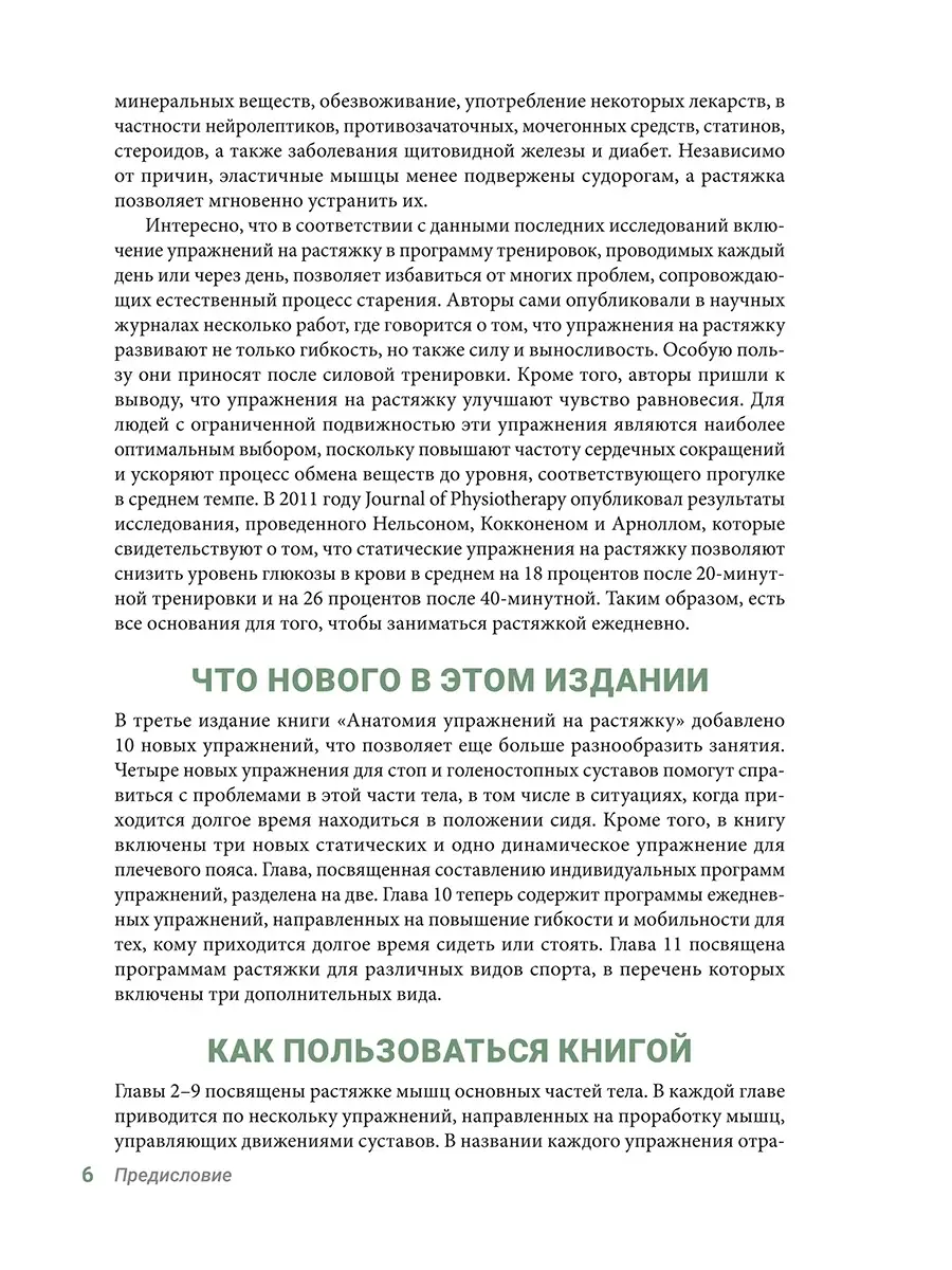 Анатомия упражнений на растяжку Попурри 75392536 купить за 1 275 ₽ в  интернет-магазине Wildberries