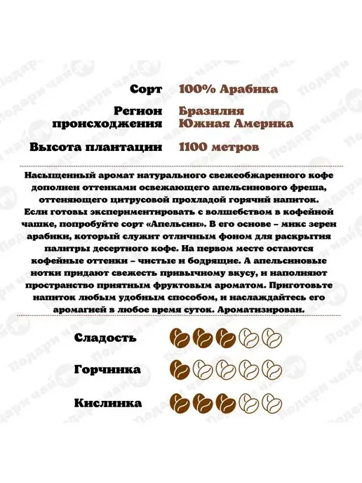 Подари чай Зерновой Кофе Апельсин, вариант, фото 2
