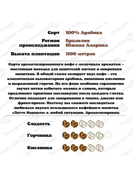 Подари чай Зерновой Кофе Латте Макиато, вариант, фото 2