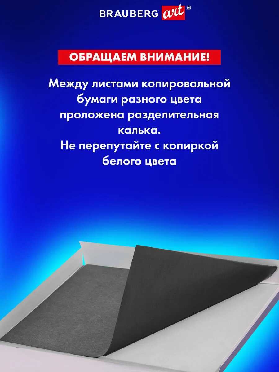 Бумага копировальная / Копирка А3 по 10 листов белая, черная Brauberg  75393790 купить за 324 ₽ в интернет-магазине Wildberries