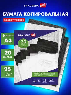 Бумага копировальная Копирка А3 по 10 листов белая, черная Brauberg 75393790 купить за 311 ₽ в интернет-магазине Wildberries