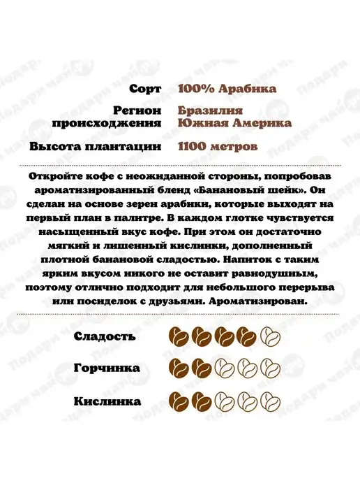 Подари чай Зерновой Кофе Банановый шейк, вариант, фото 2