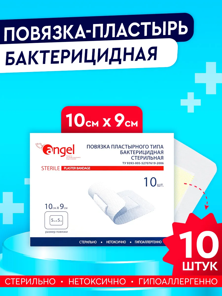 Повязка пластырь послеоперационная 10x9 см - 10 шт.