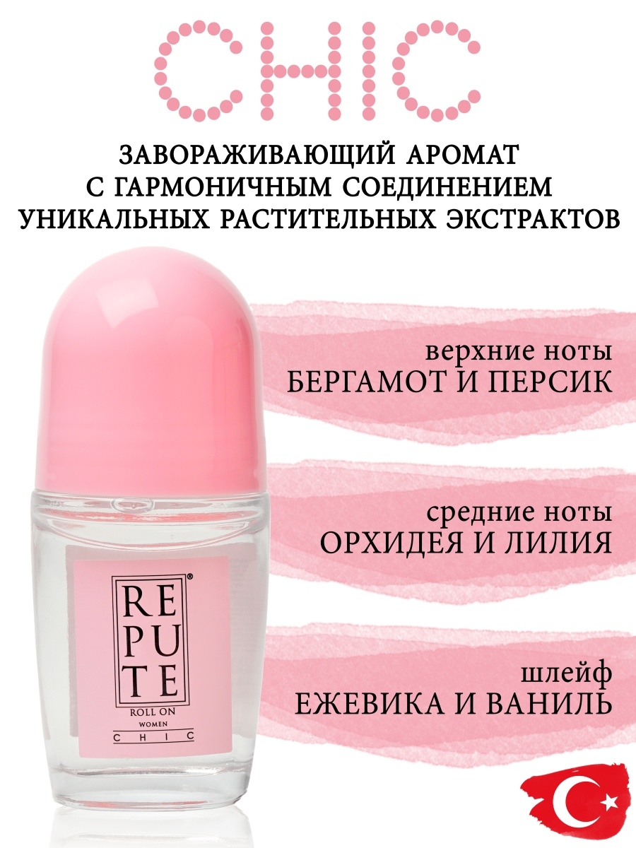 Repute дезодорант. Дезодорант repute Chic. Дезодорант ролик repute 50мл Pure. Дезодорант женский шариковый. Дезодорант repute запахи.