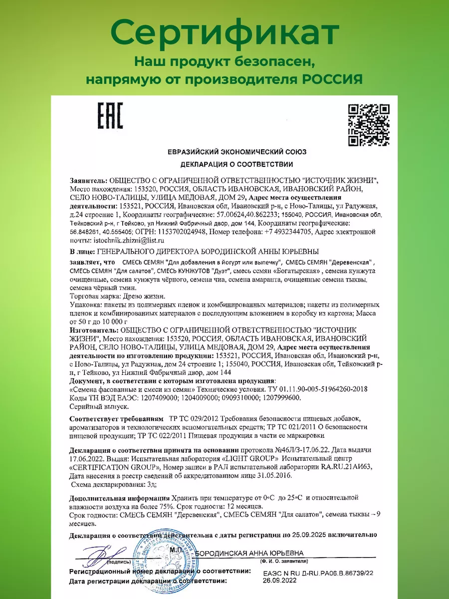 Смесь семян для салатов и выпечки 1кг ДРЕВО ЖИЗНИ И СЛАДЕНЬ 75395764 купить  в интернет-магазине Wildberries