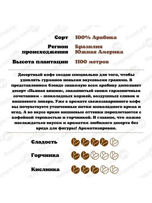 Подари чай Зерновой Кофе Вишня в шоколаде, вариант, фото 2
