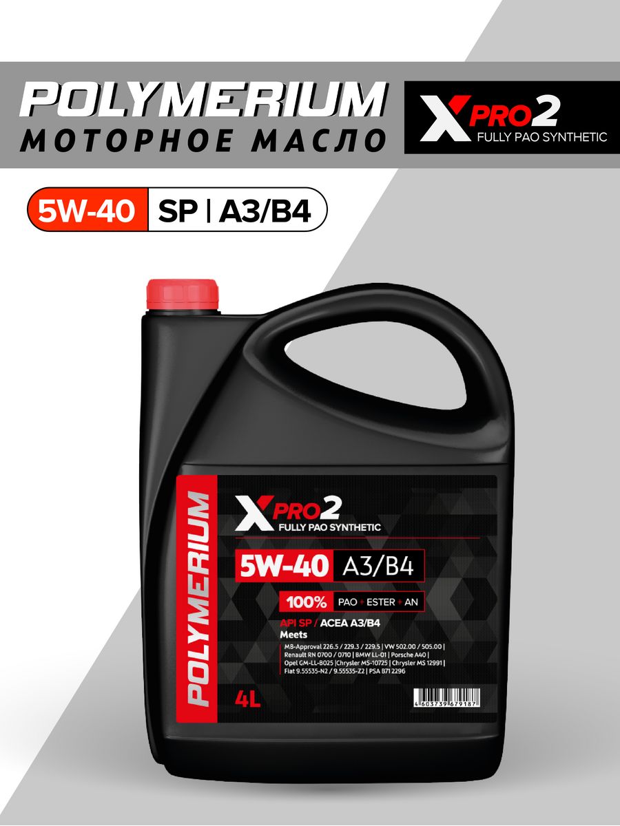 Polymerium xpro2 0w 20. Polymerium xpro2 5w40. Полимериум 5w30 XPRO 2. Масло полимериум. Масло полимериум 10w 40.