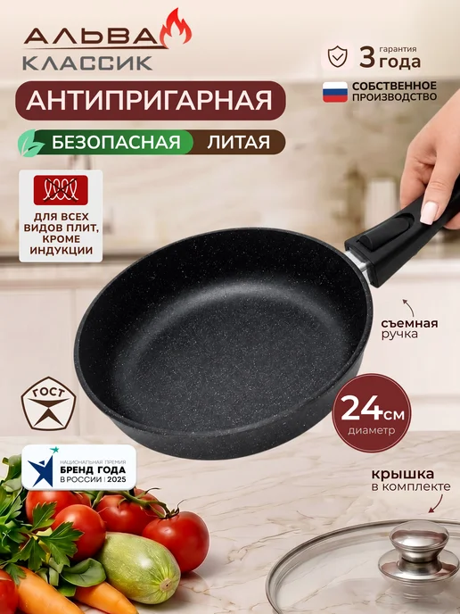 Альва Cковорода с крышкой 24 см антипригарная глубокая литая, черный