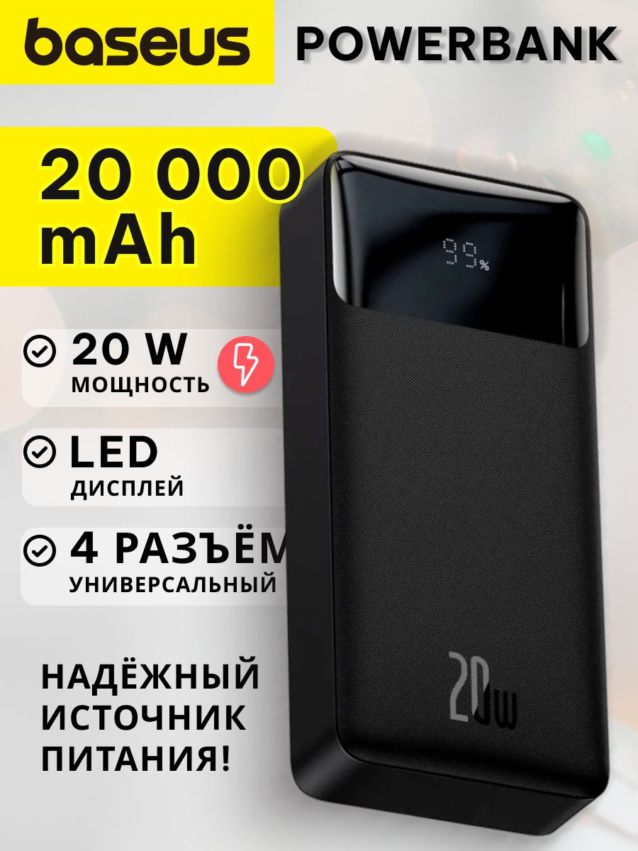 Baseus bipow digital display power bank 20000mah