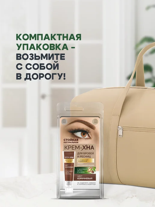 Fito cosmetic Краска для бровей и ресниц стойкая Крем Хна Коричневый, коричневый, фото 6