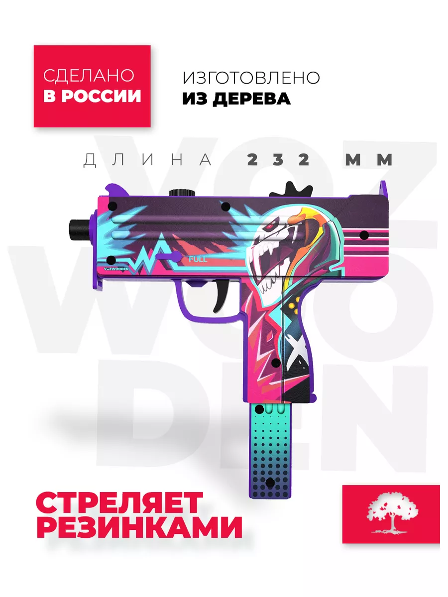 Деревянный пистолет-пулемет Mac-10 Неоновый Гонщик CS GO VozWooden 75402304  купить за 2 773 ₽ в интернет-магазине Wildberries