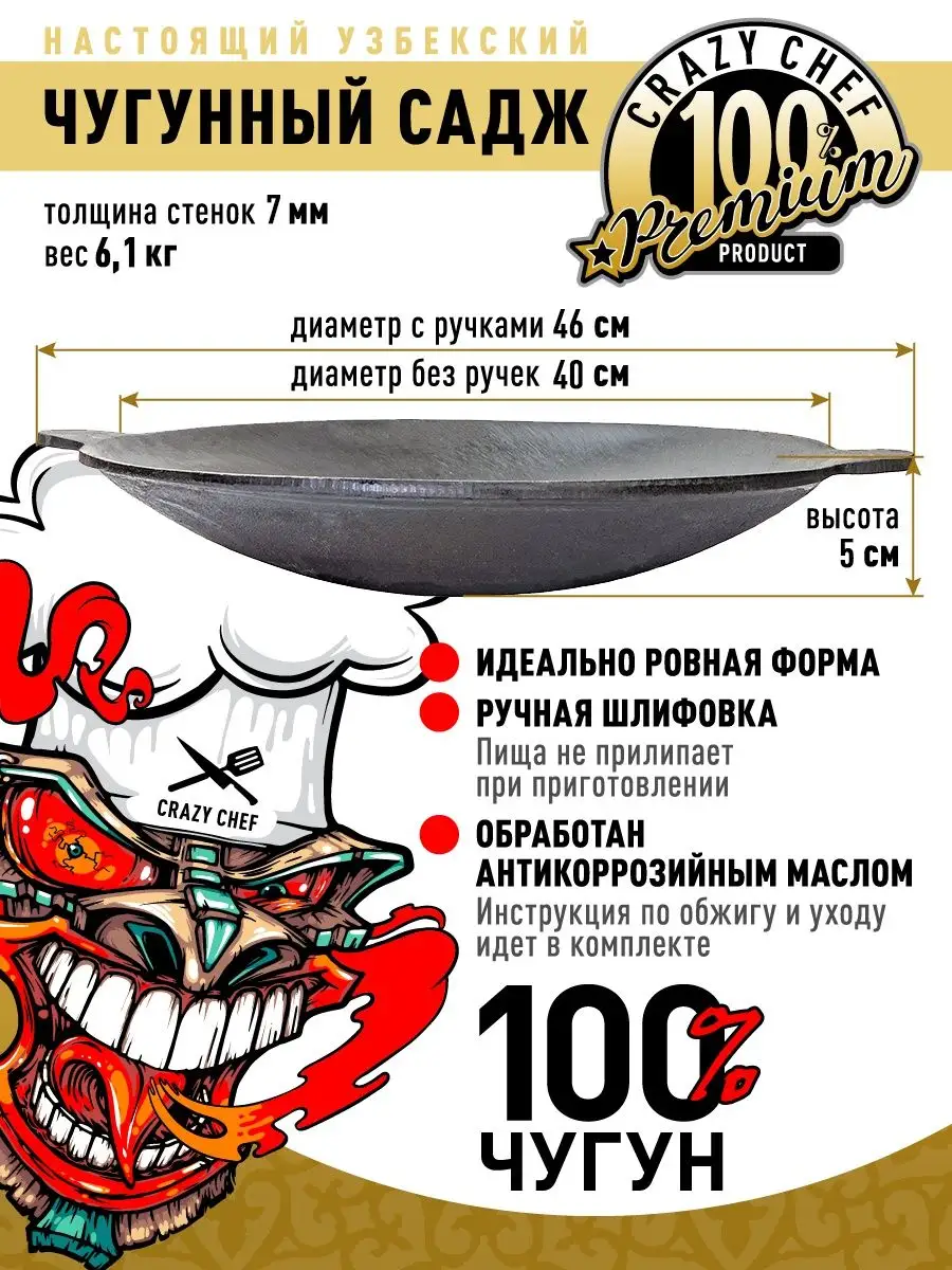 Чугунный садж для мангала сковородка жаровня 40 см CRAZY CHEF 75402608  купить за 2 031 ₽ в интернет-магазине Wildberries