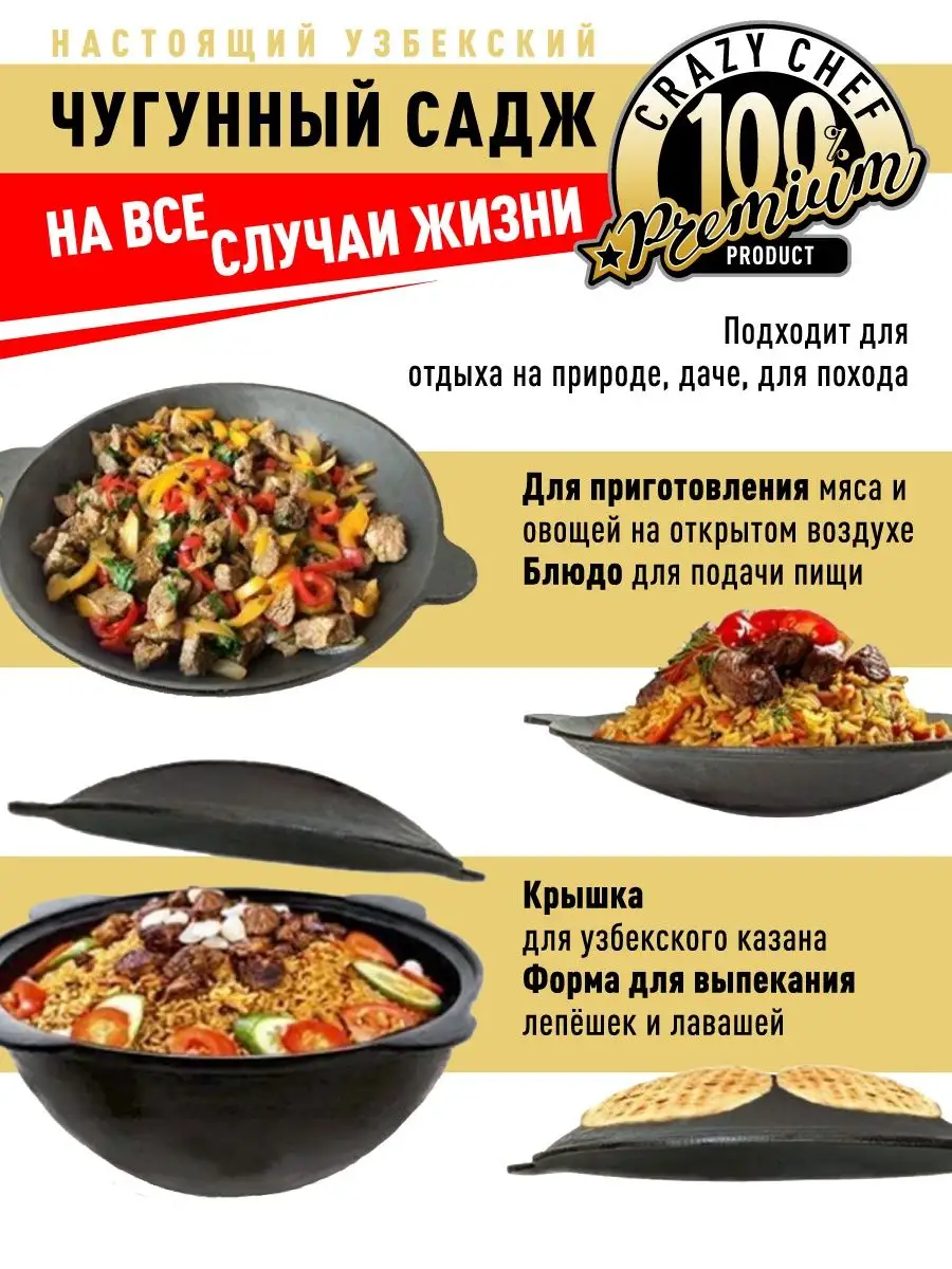 Чугунный садж для мангала сковородка жаровня 40 см CRAZY CHEF 75402608  купить за 1 941 ₽ в интернет-магазине Wildberries