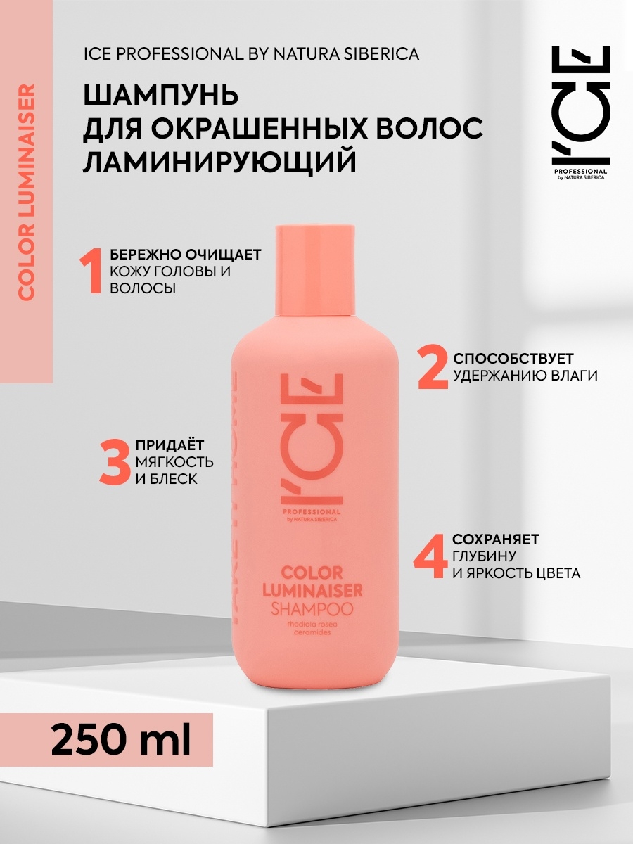 Кондиционер для волос Ice professional by Natura. Ice professional by Natura Siberica шампунь. Ice professional by Natura Siberica маска. Professional by Natura Siberica спрей.