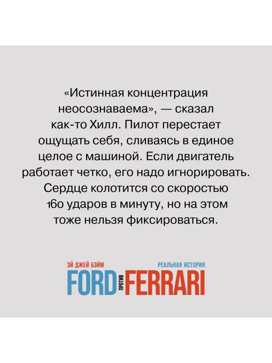 Ford против Ferrari Альпина. Книги 75403033 купить за 553 ₽ в  интернет-магазине Wildberries