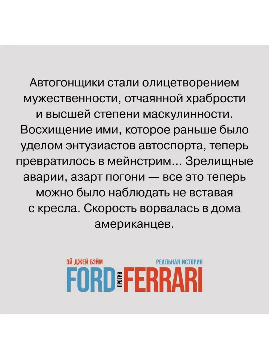 Ford против Ferrari Альпина. Книги 75403033 купить за 730 ₽ в  интернет-магазине Wildberries