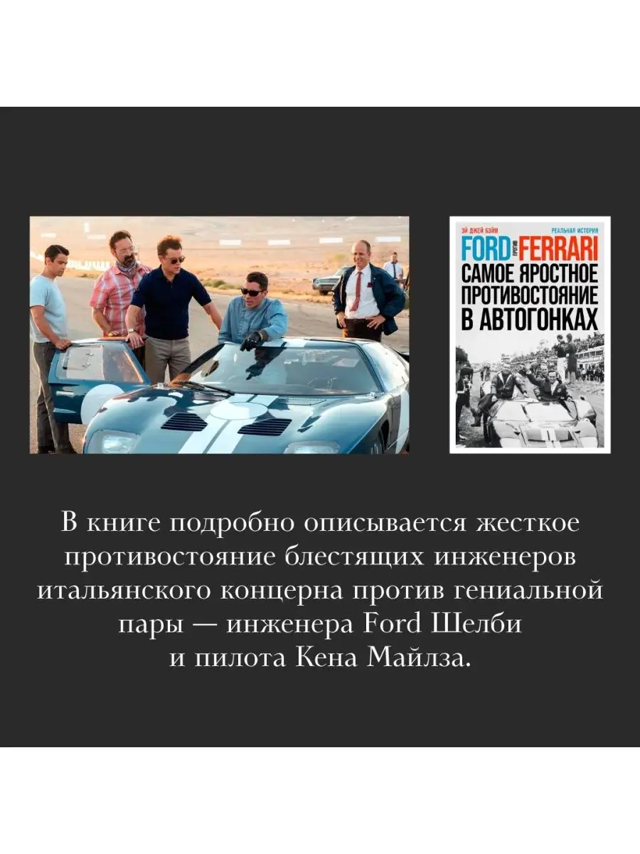 Ford против Ferrari Альпина. Книги 75403033 купить за 553 ₽ в  интернет-магазине Wildberries