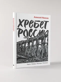 Хребет России Альпина. Книги 75403035 купить за 543 ₽ в интернет-магазине Wildberries