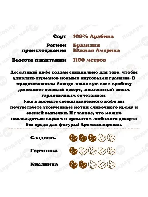 Подари чай Зерновой Кофе Венский десерт, вариант, фото 2