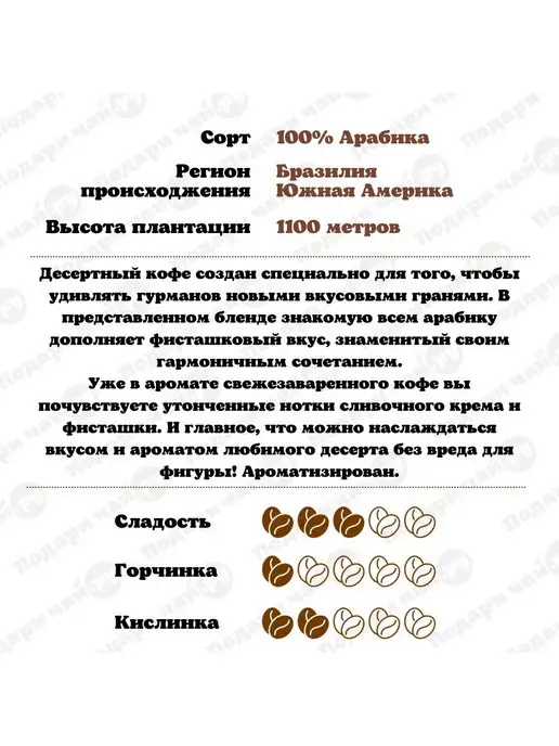 Подари чай Зерновой Кофе Ореховая ваниль, вариант, фото 2