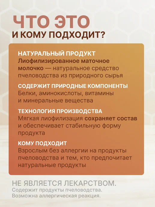 Нектар Алтая Маточное молочко лиофилизированное Алтайское, 30 капсул, вариант, фото 2