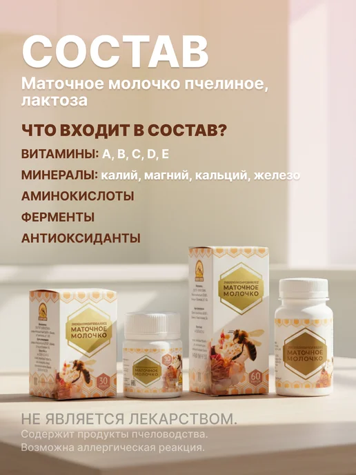 Нектар Алтая Маточное молочко лиофилизированное Алтайское, 30 капсул, вариант, фото 3