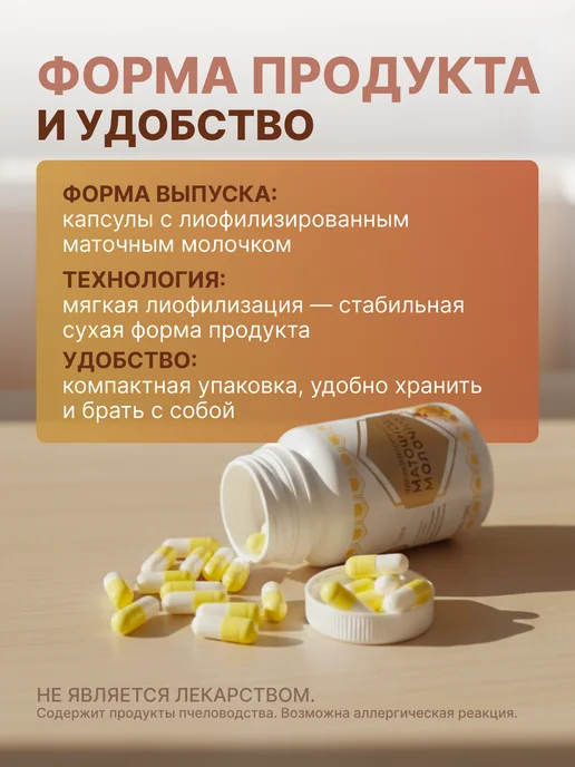 Нектар Алтая Маточное молочко лиофилизированное Алтайское, 30 капсул, вариант, фото 5