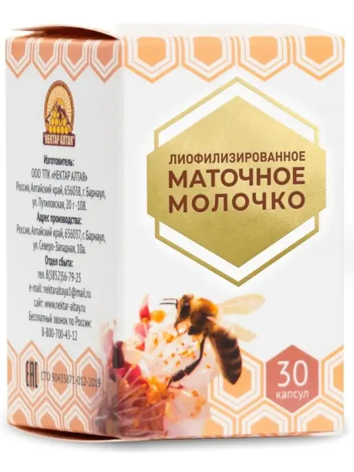 Нектар Алтая Маточное молочко лиофилизированное Алтайское, 30 капсул, вариант, фото 6