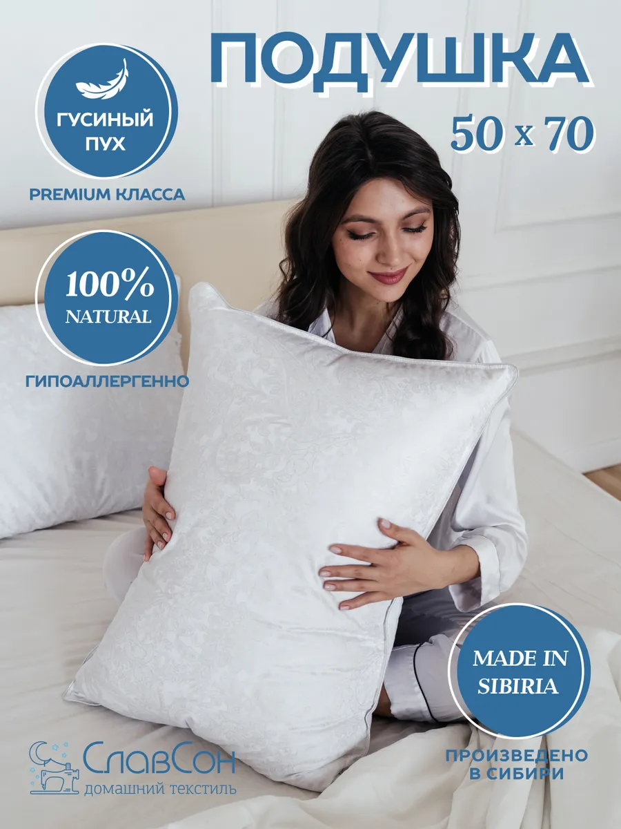 Подушка 50x70 пуховая перо...