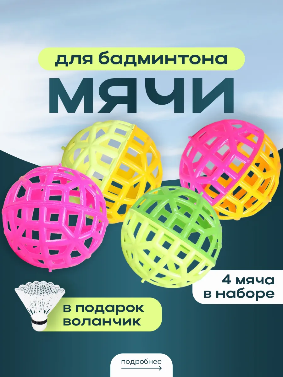 Мячики воланчики для бадминтона утяжеленный набор