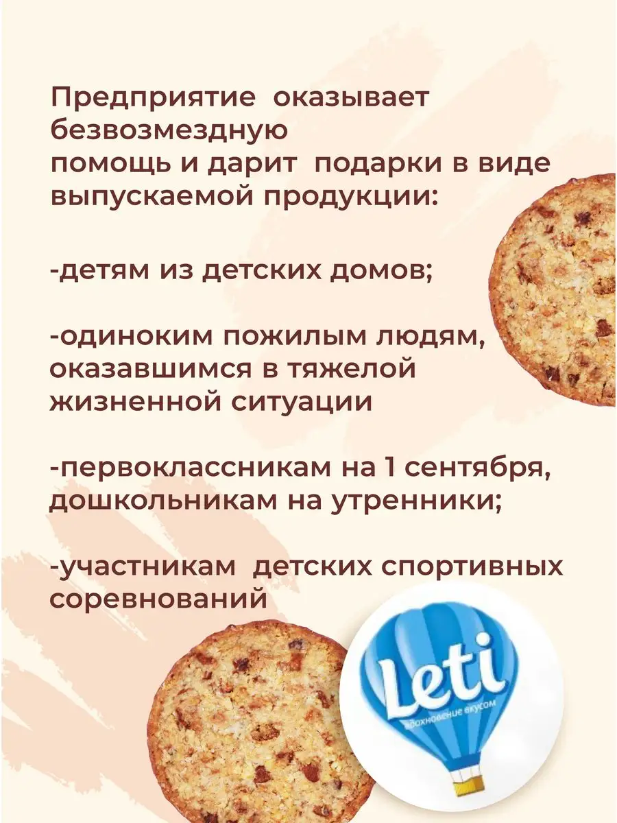 Печенье рассыпчатое диетическое Мюсли Мюсличенье подарок Leti 75409330  купить за 442 ₽ в интернет-магазине Wildberries