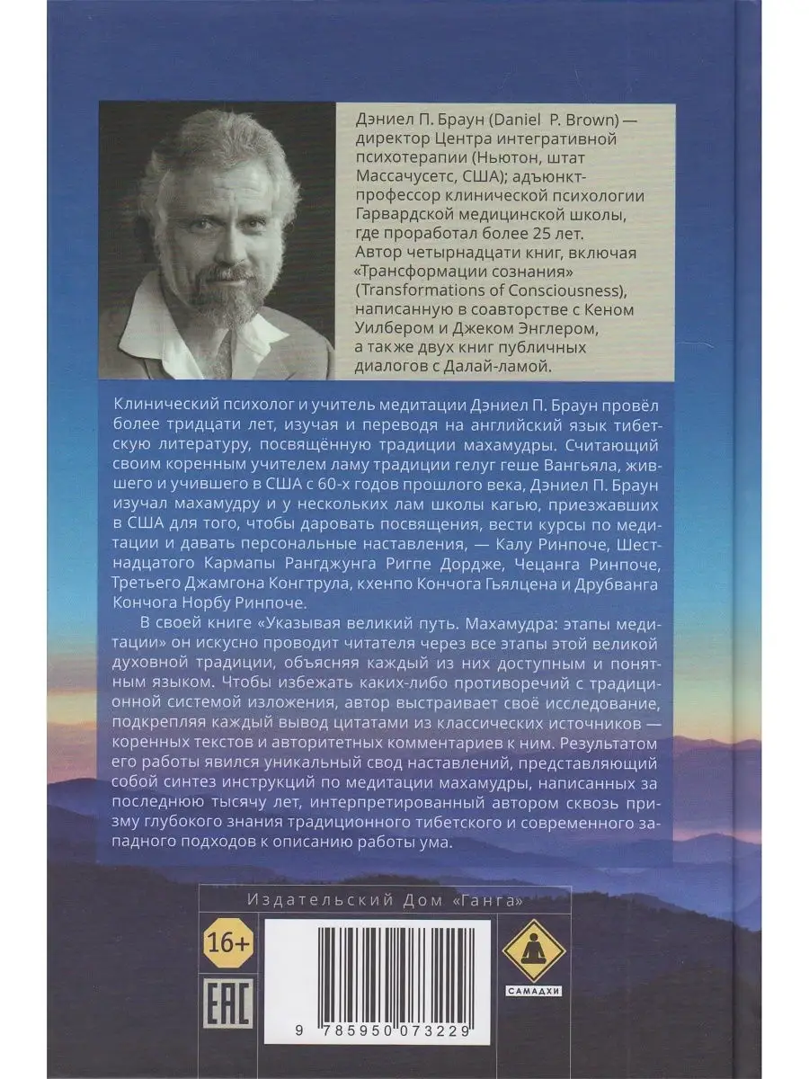 Указывая великий путь. Махамудра: этапы медитации Изд. Ганга 75409440  купить за 1 028 ₽ в интернет-магазине Wildberries