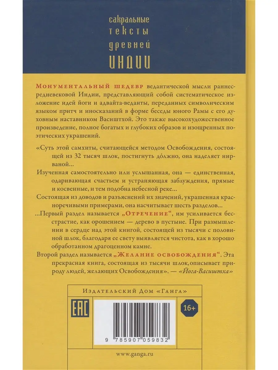 Йога-Васиштха. Книги 1 и 2 Изд. Ганга 75410189 купить за 611 ₽ в  интернет-магазине Wildberries