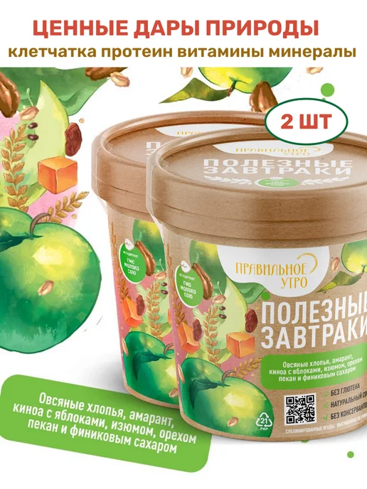 Правильное утро Готовый завтрак овсяные хлопья, фрукты, орехи, злаки 2 х 65г, 65 г
